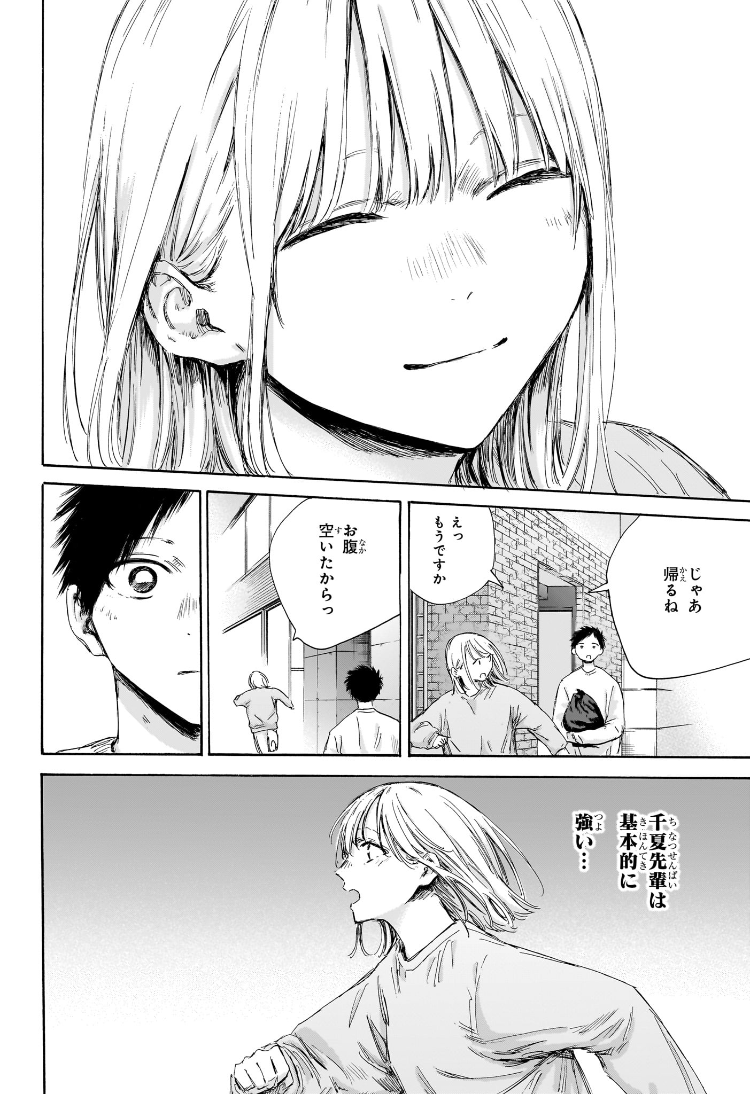 Ao no Hako - Chapter 176 - Page 18